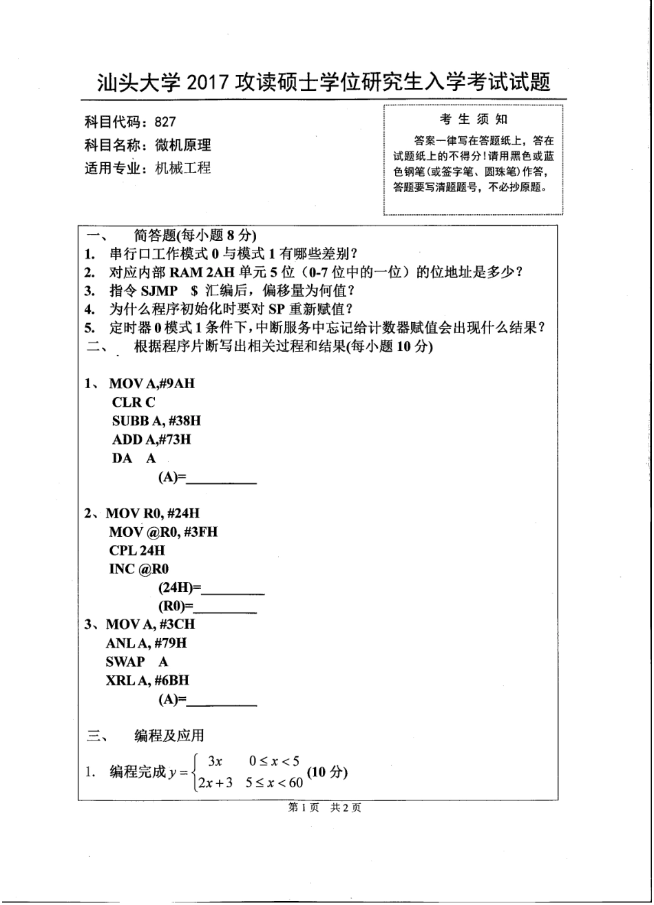 827微机原理.pdf_第1页