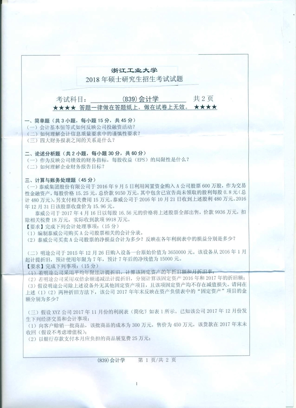 839会计学.pdf_第1页