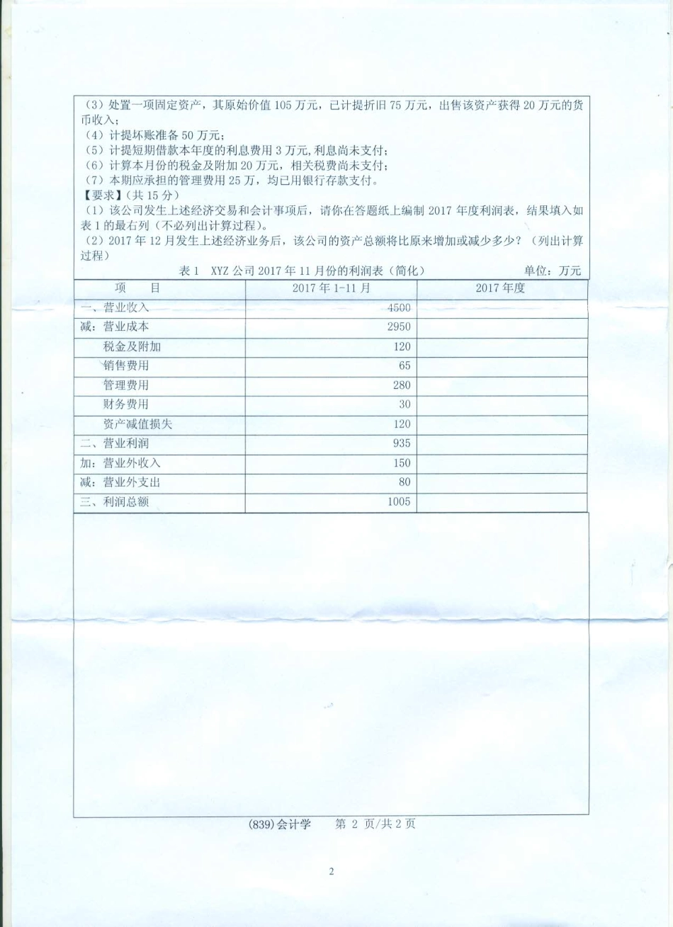 839会计学.pdf_第2页