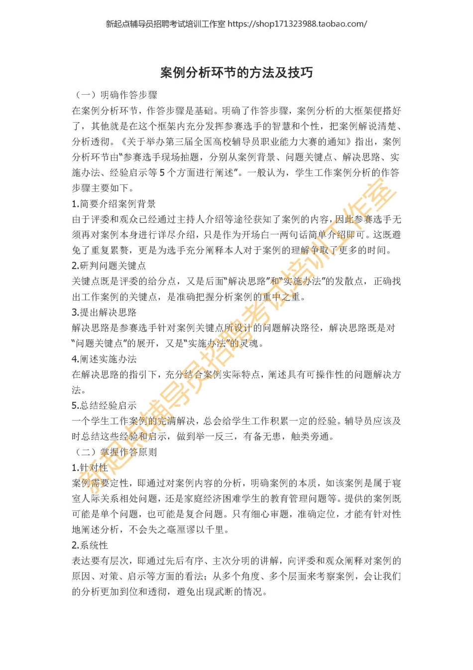 1. 案例分析的方法及技巧翰轩.pdf_第1页