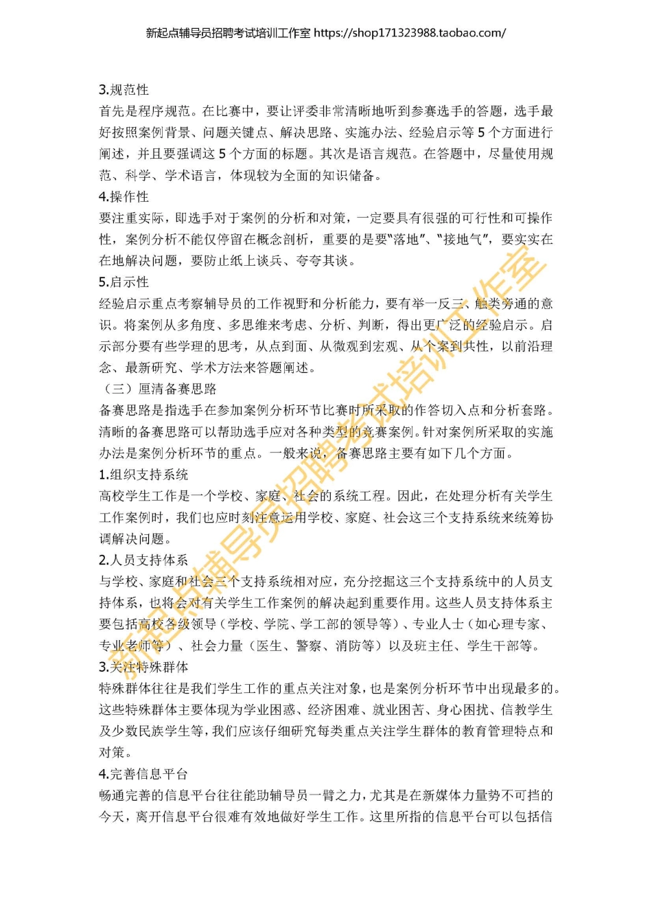 1. 案例分析的方法及技巧翰轩.pdf_第2页