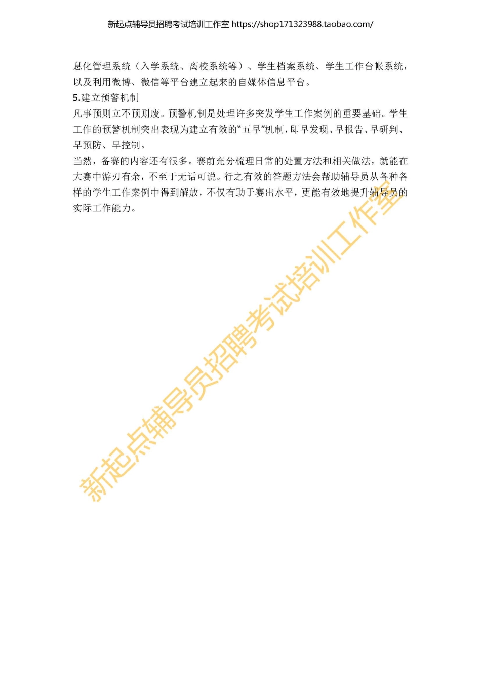 1. 案例分析的方法及技巧翰轩.pdf_第3页