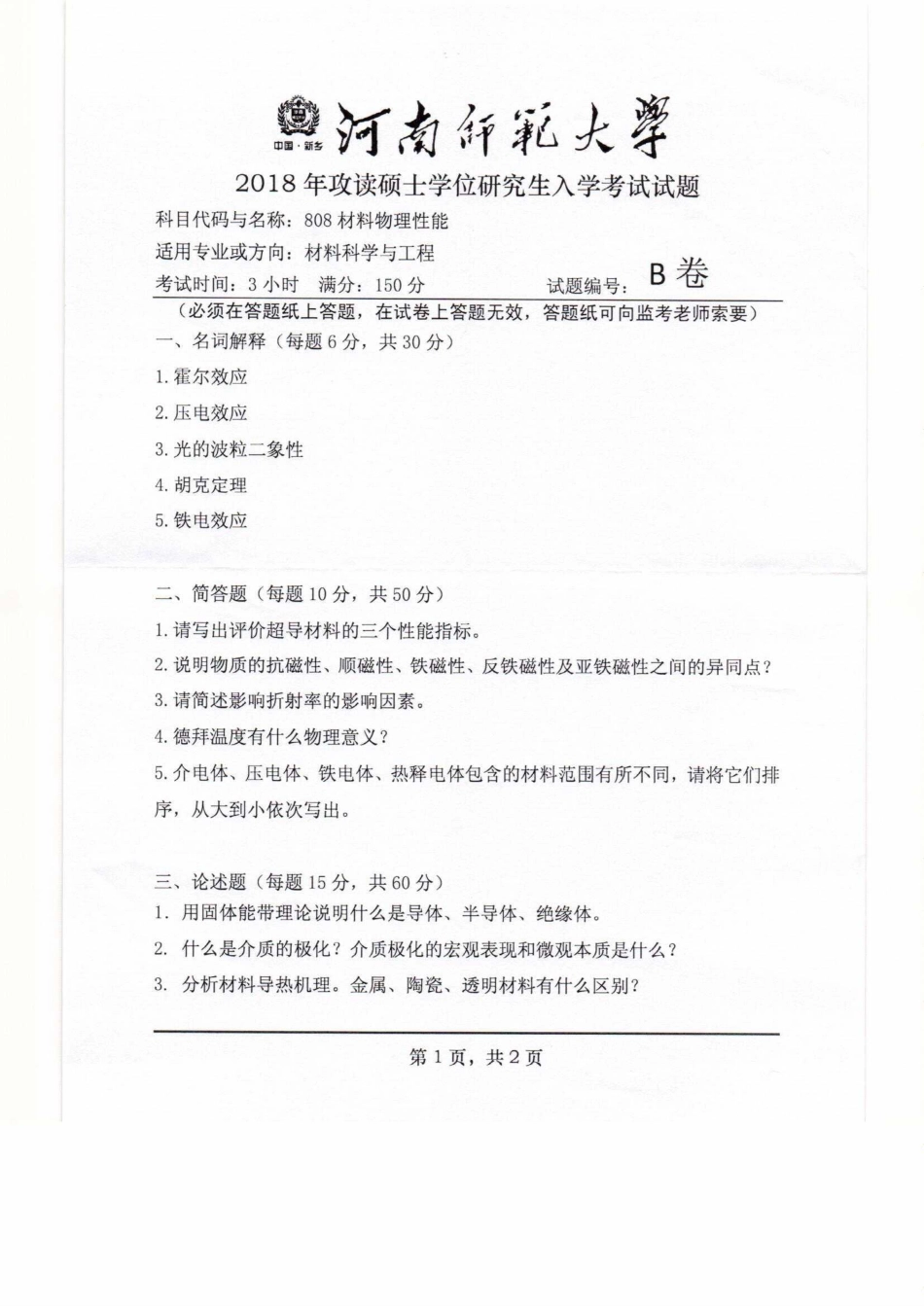 808材料物理性能.pdf_第1页