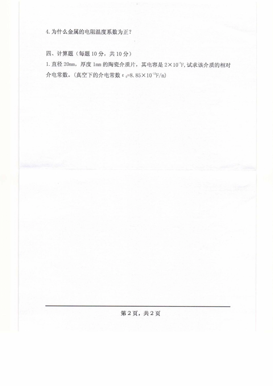 808材料物理性能.pdf_第2页