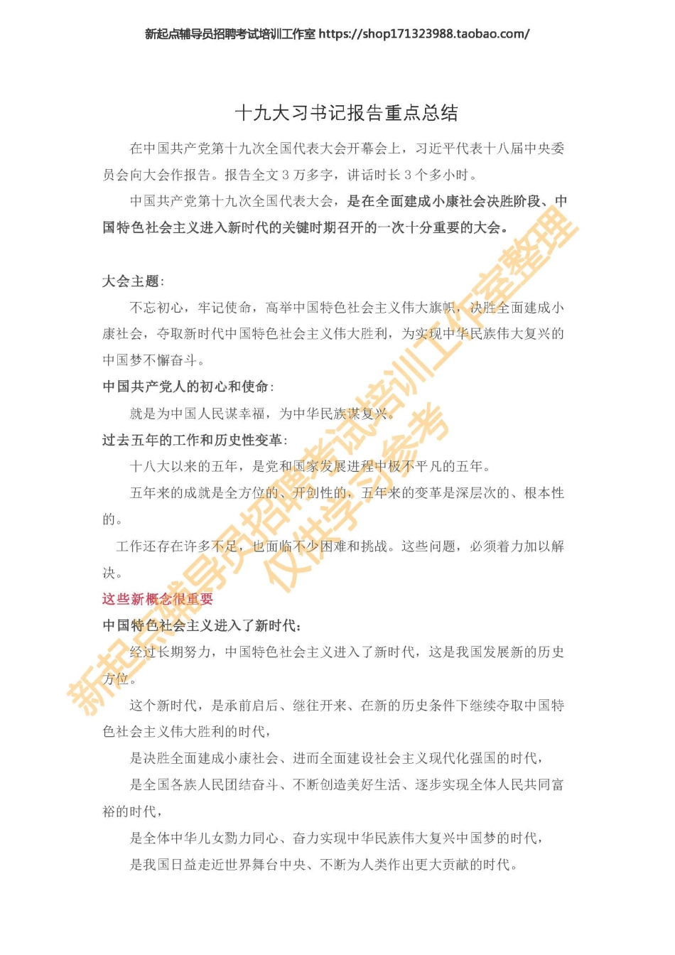 11. 十九Da报告重点总结（★★★★★）翰轩.pdf_第1页