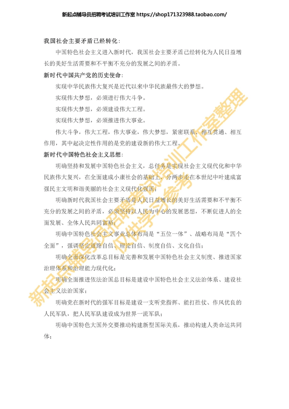 11. 十九Da报告重点总结（★★★★★）翰轩.pdf_第2页