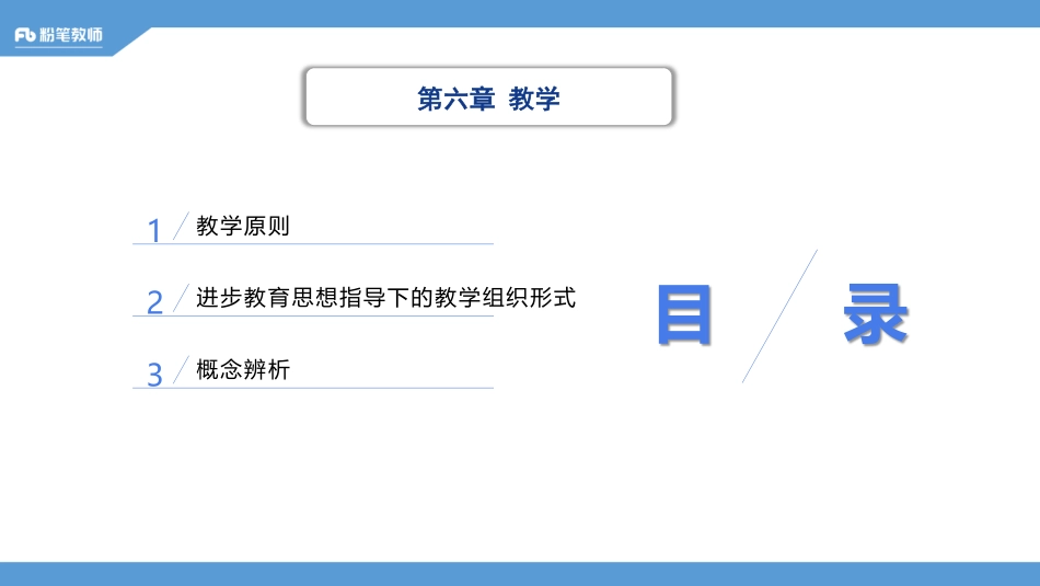12.24-高难进阶-教育学7.pdf_第3页
