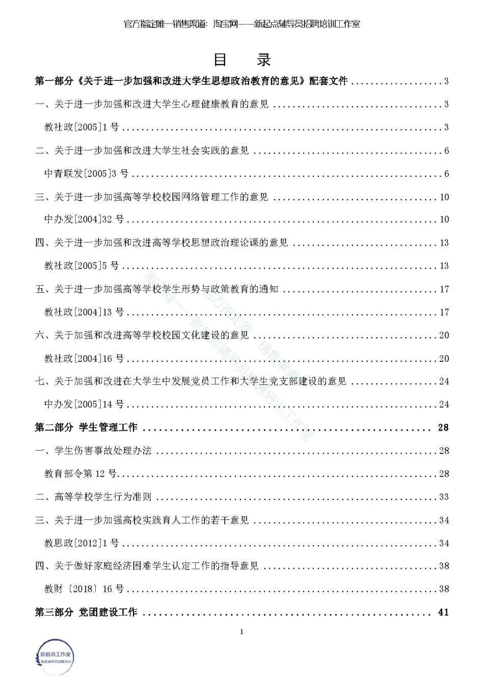 1.2【文件】相关文件补充翰轩.pdf_第1页