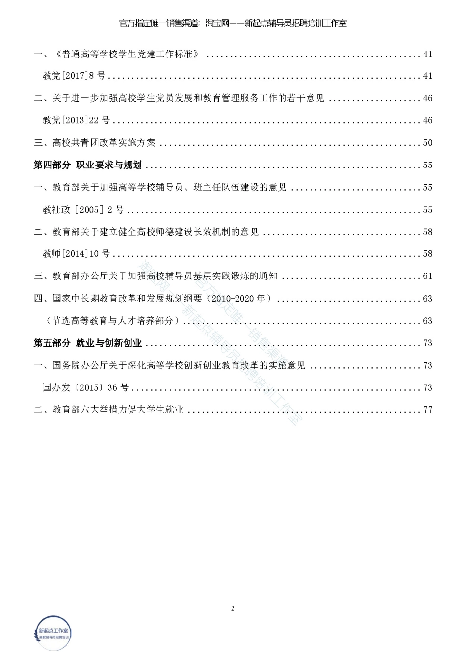 1.2【文件】相关文件补充翰轩.pdf_第2页
