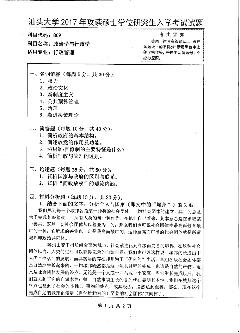 809政治学与行政学.pdf_第1页