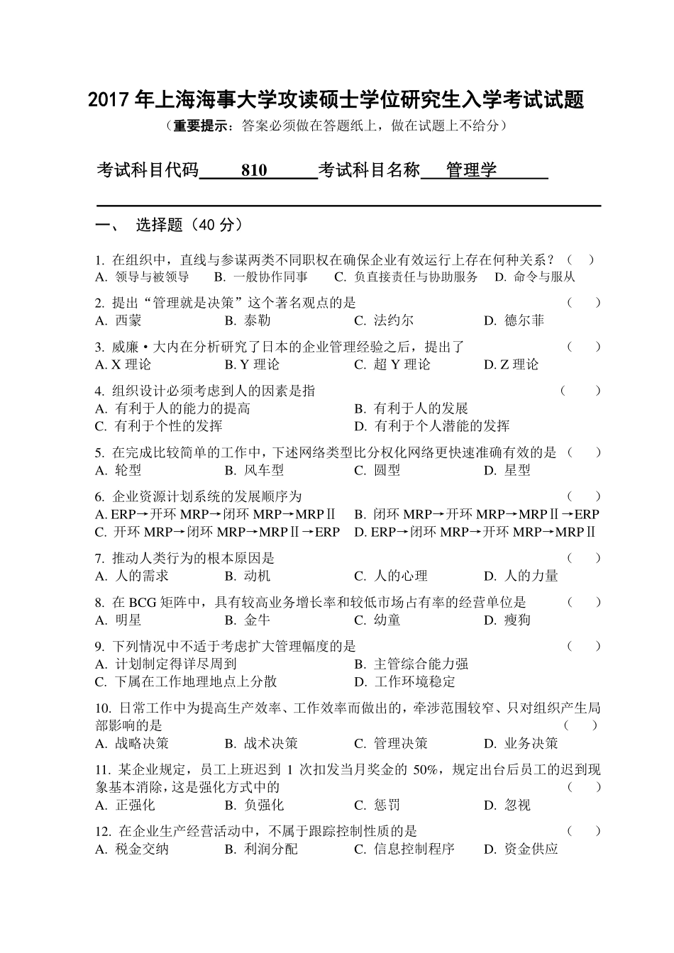 810管理学.pdf_第1页
