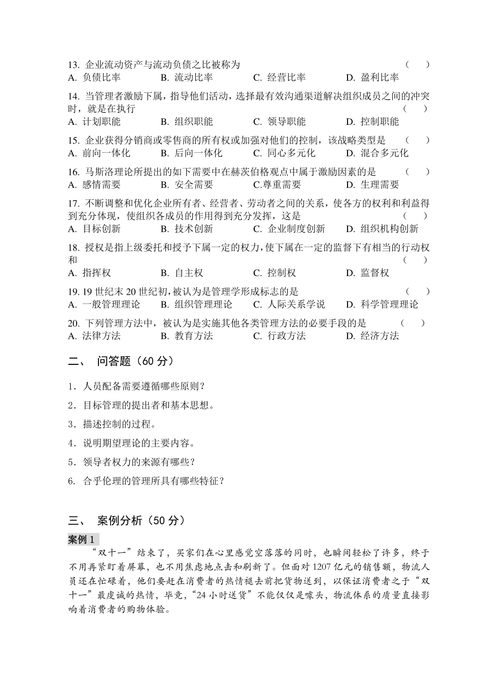 810管理学.pdf_第2页