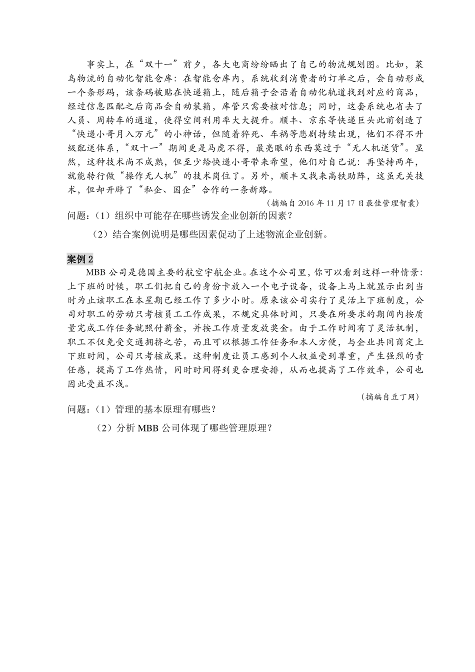 810管理学.pdf_第3页