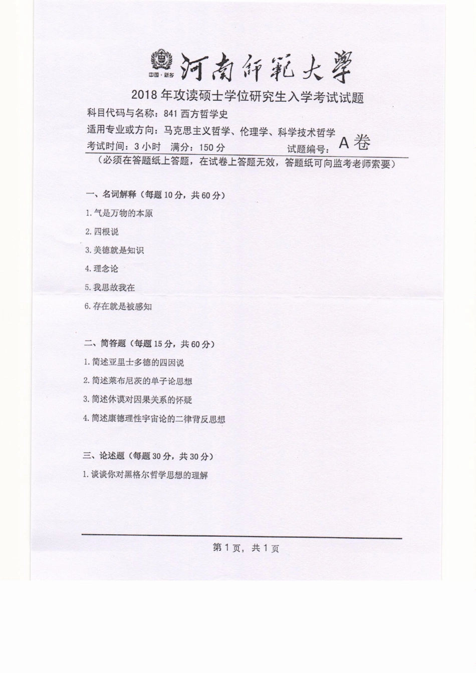 841西方哲学史.pdf_第1页