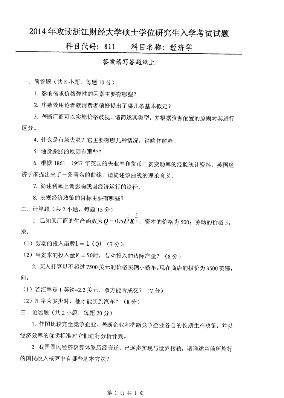 811经济学(2).pdf_第1页