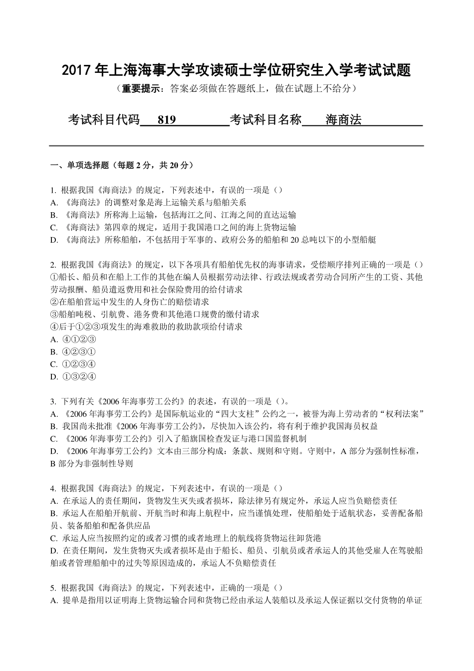 819海商法.pdf_第1页