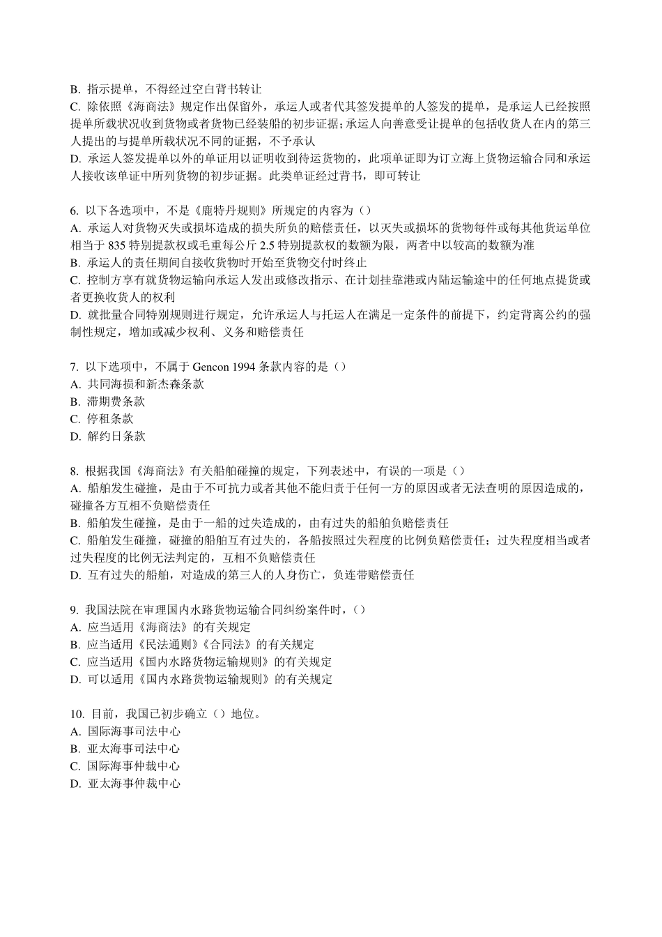 819海商法.pdf_第2页