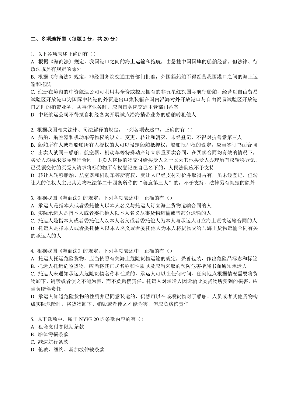 819海商法.pdf_第3页