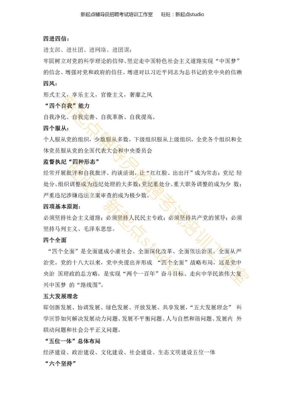2. 常用名词解释与知识点翰轩.pdf_第2页