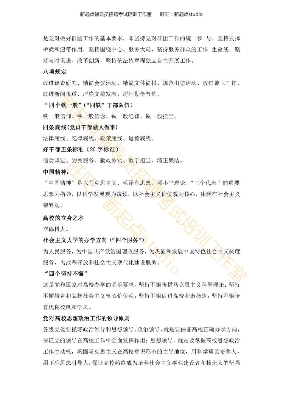 2. 常用名词解释与知识点翰轩.pdf_第3页