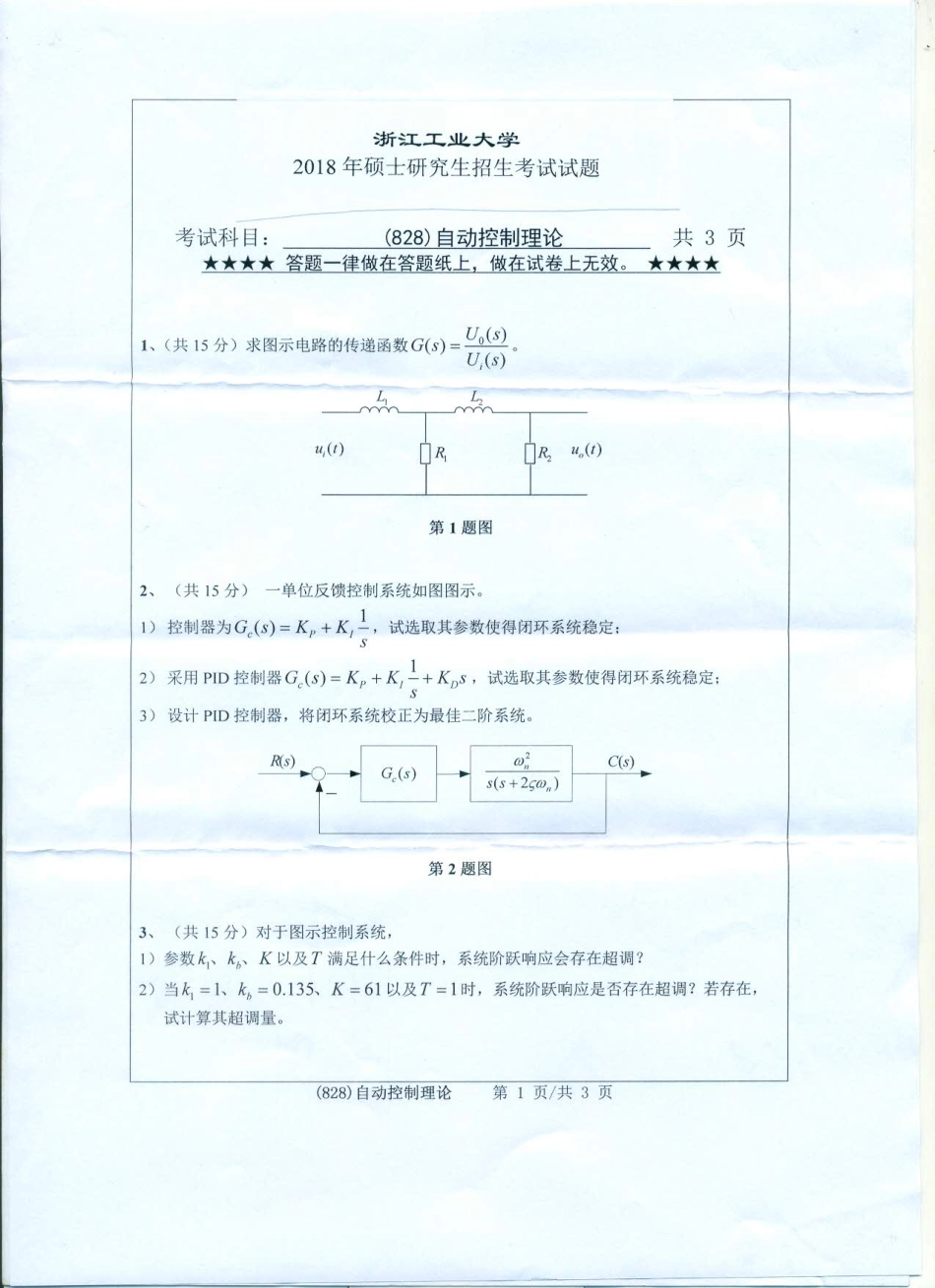 828自动控制理论.pdf_第1页
