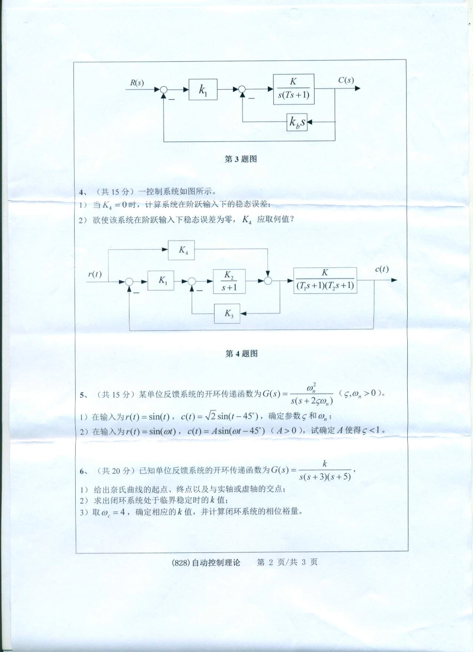 828自动控制理论.pdf_第2页