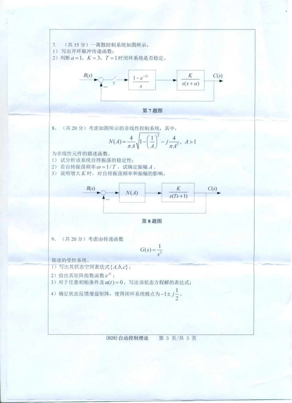 828自动控制理论.pdf_第3页
