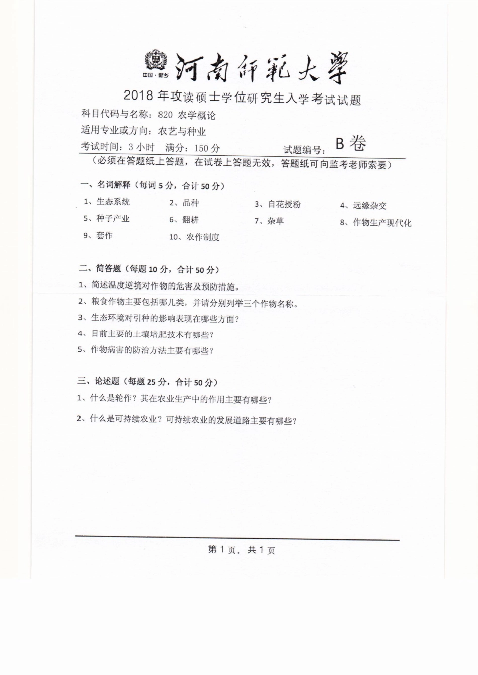 820农学概论.pdf_第1页