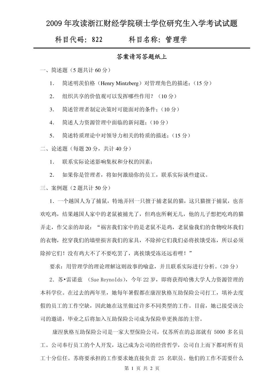 822 管理学.pdf_第1页