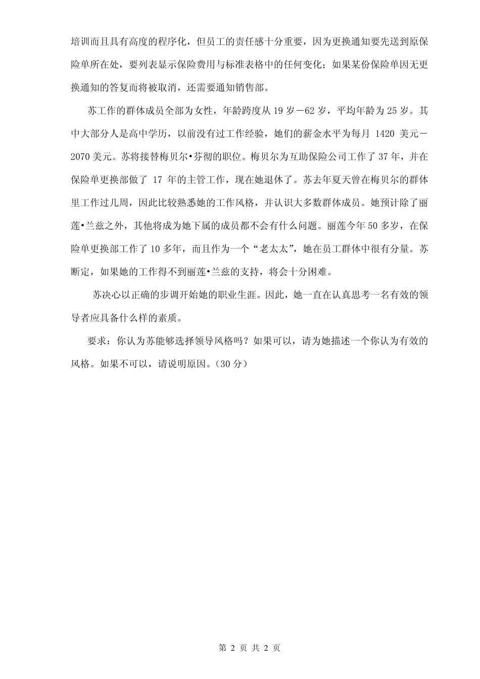 822 管理学.pdf_第2页