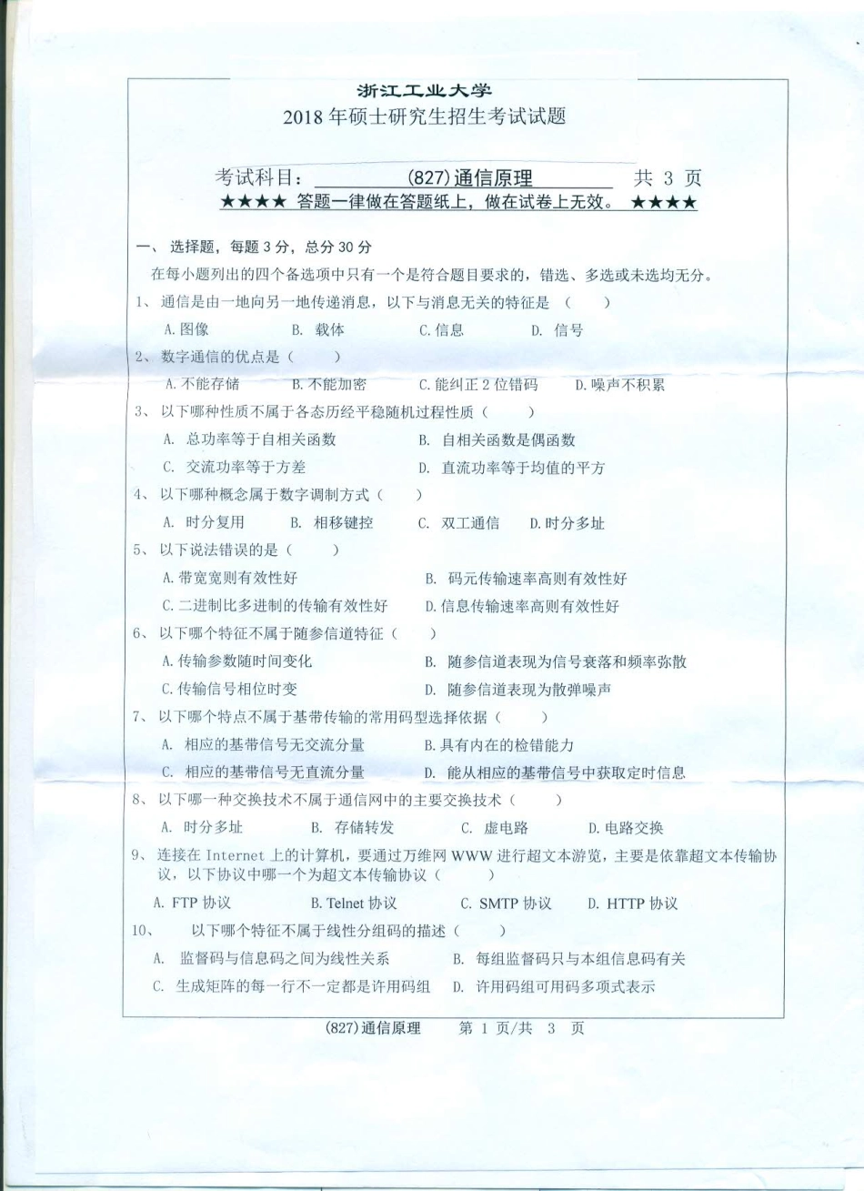 827通信原理.pdf_第1页