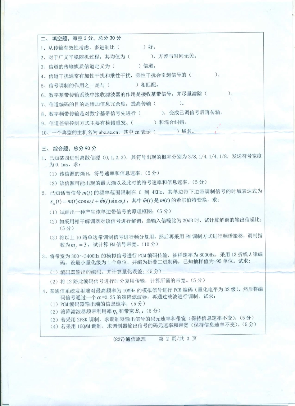 827通信原理.pdf_第2页