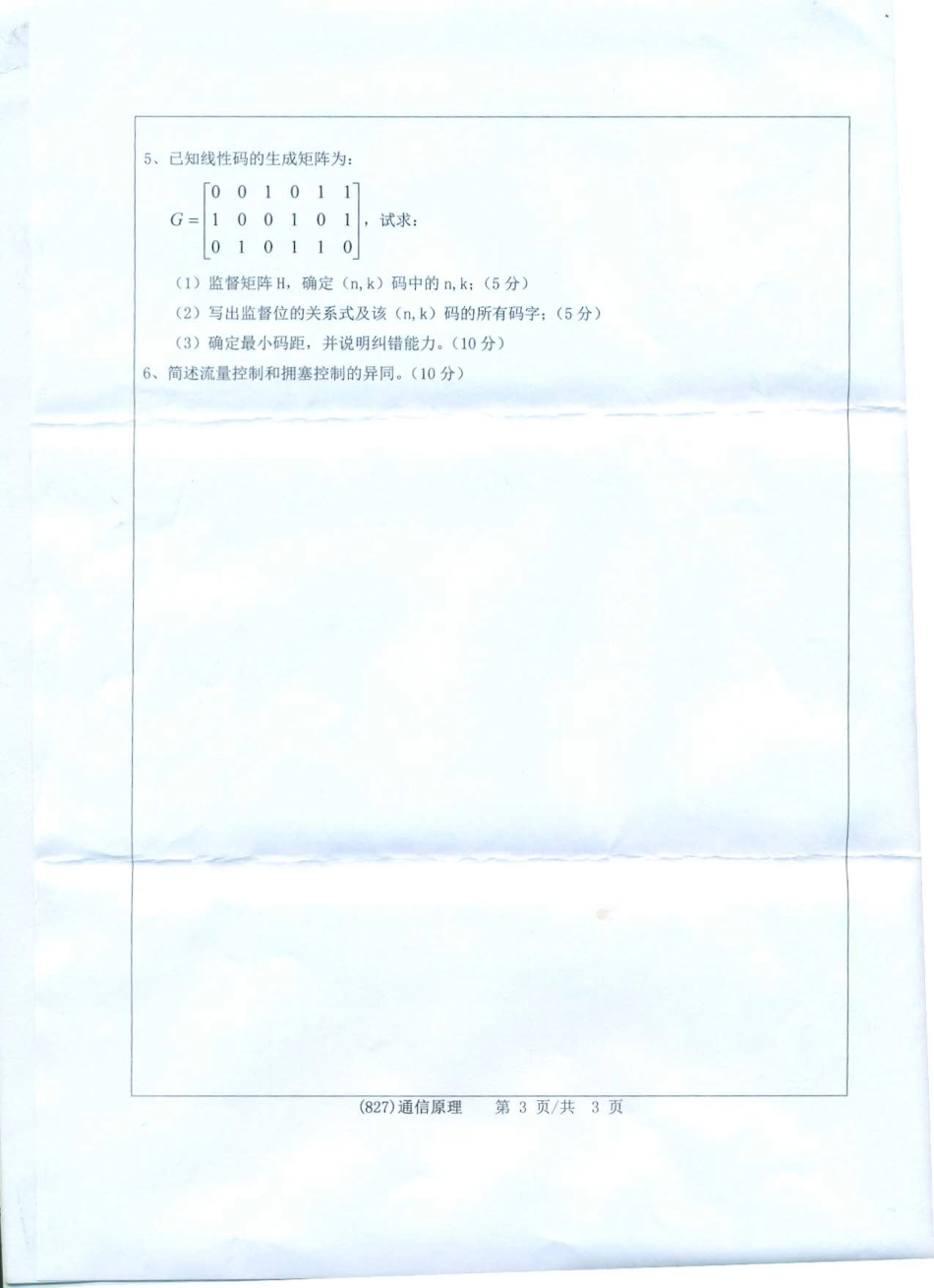 827通信原理.pdf_第3页