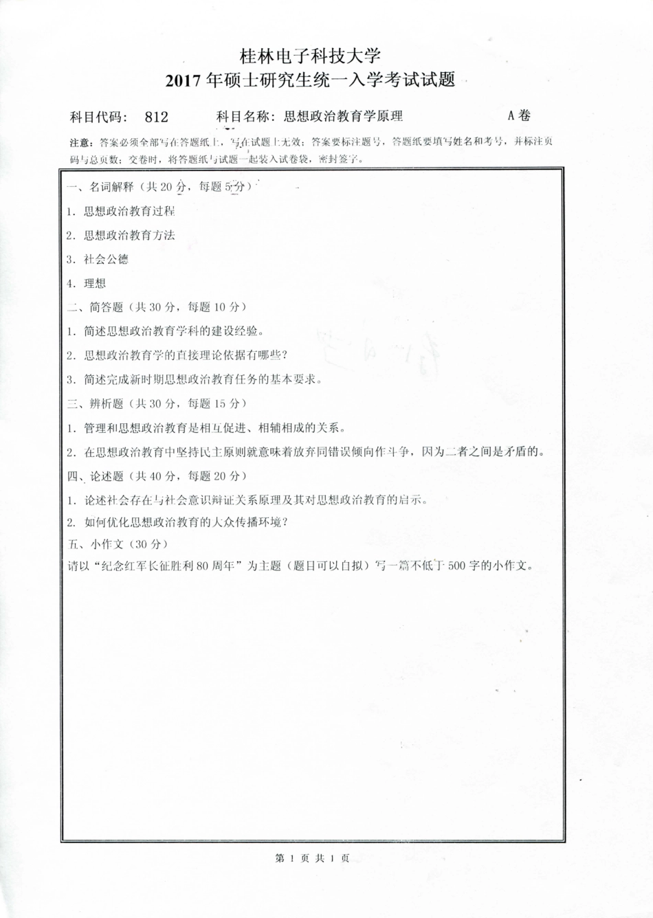812思想政治教育学原理.pdf_第1页