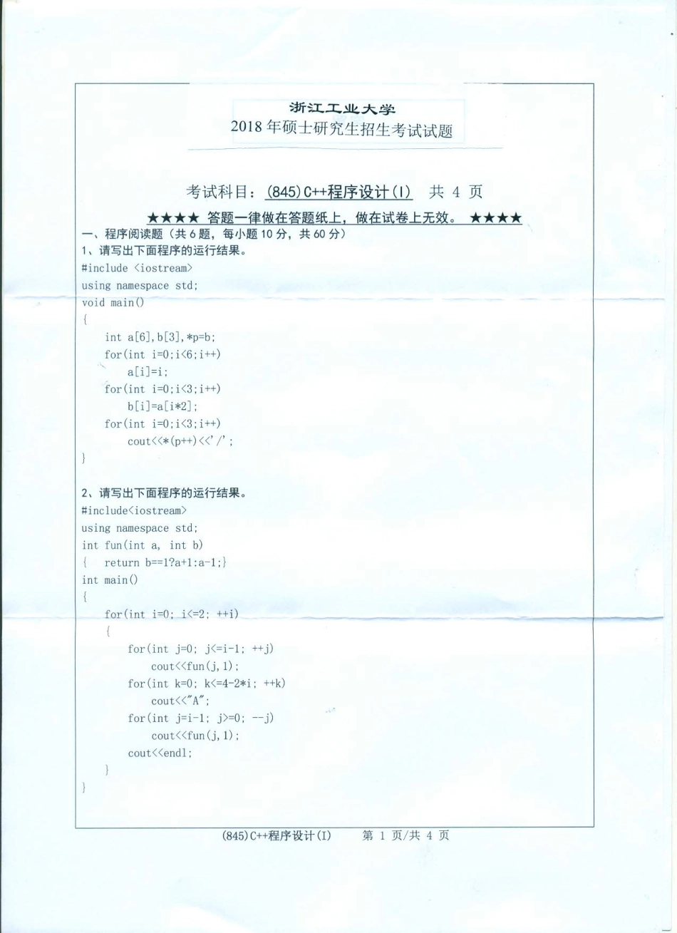 845C++程序设计（Ⅰ）.pdf_第1页