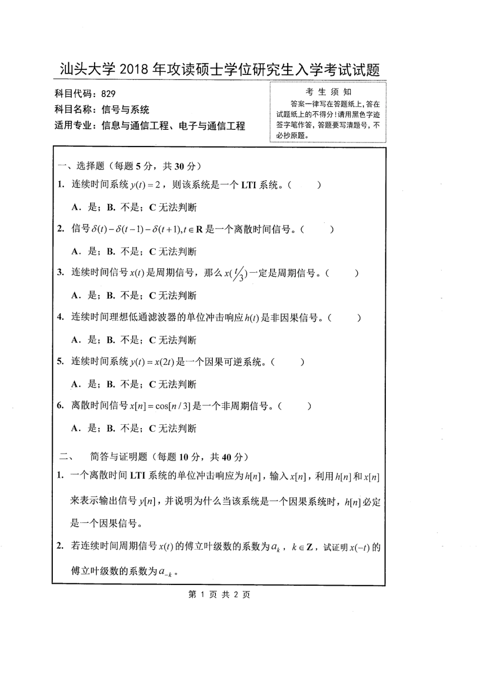 829 信号与系统.pdf_第1页