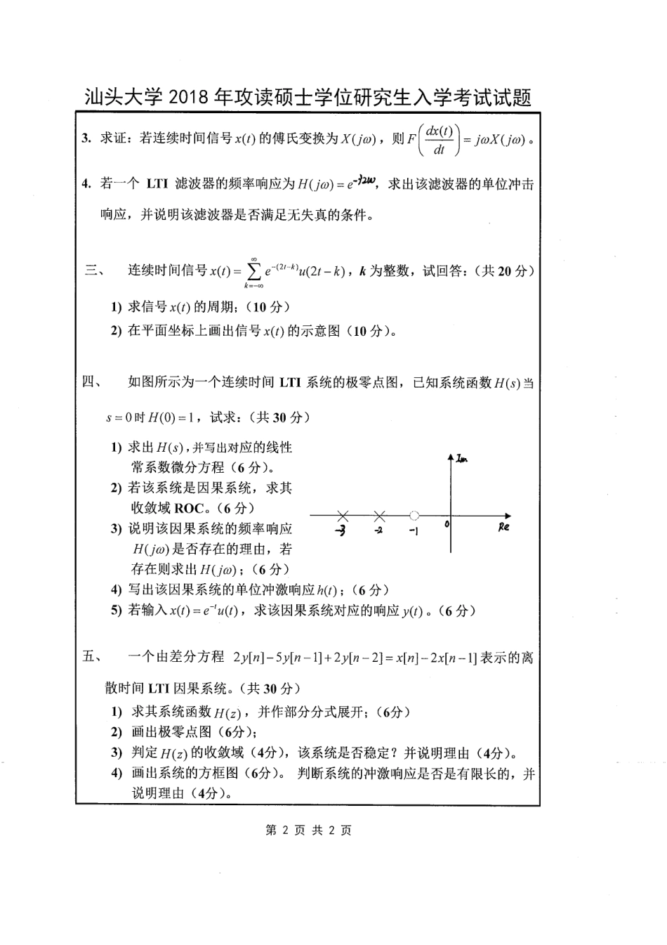 829 信号与系统.pdf_第2页