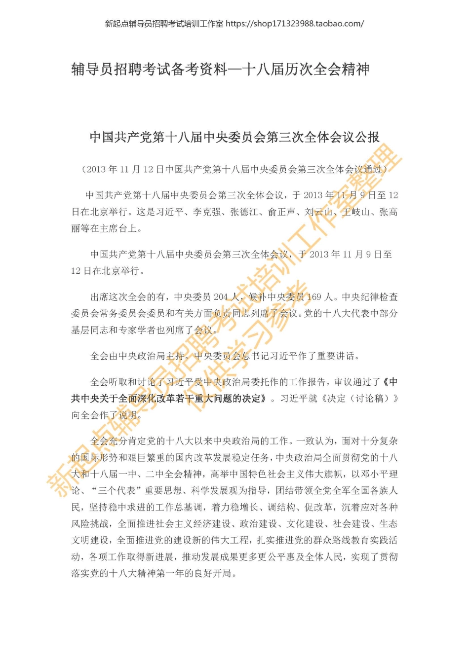 1. 十八大三中全会翰轩.pdf_第1页