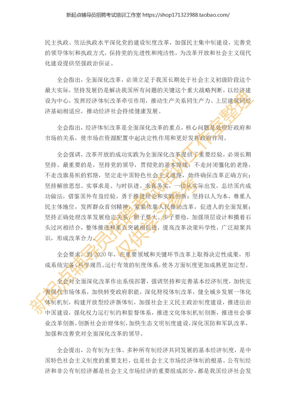 1. 十八大三中全会翰轩.pdf_第3页