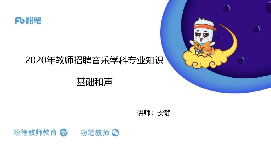 1.12-13和声.pdf_第1页