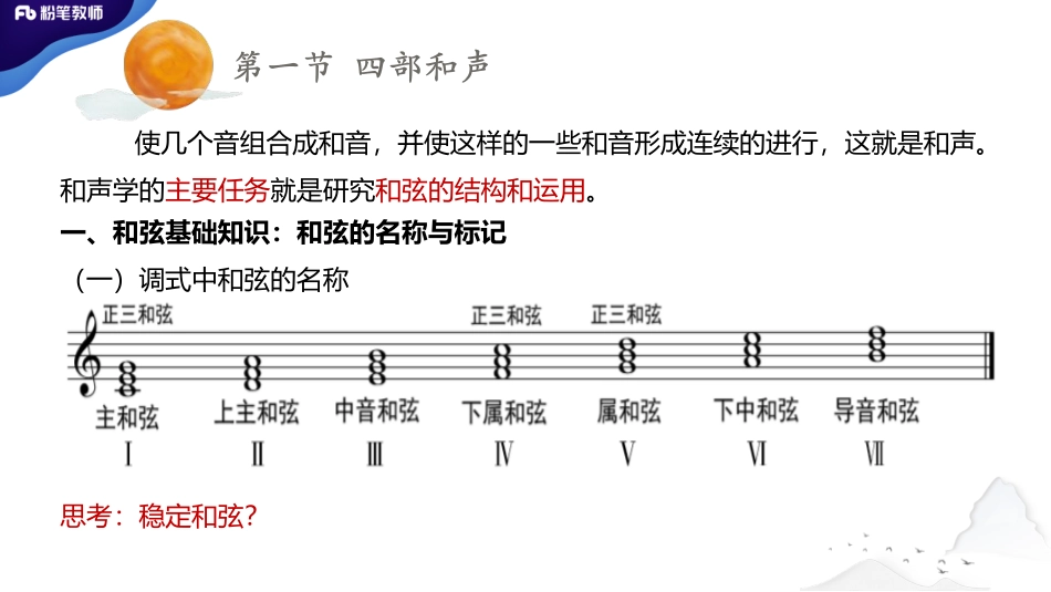 1.12-13和声.pdf_第3页