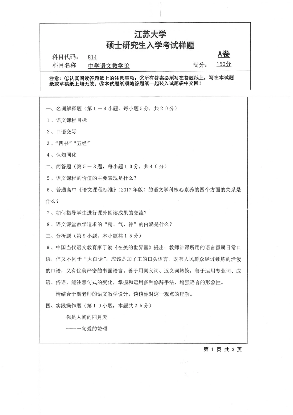 814+中学语文教学论.pdf_第1页