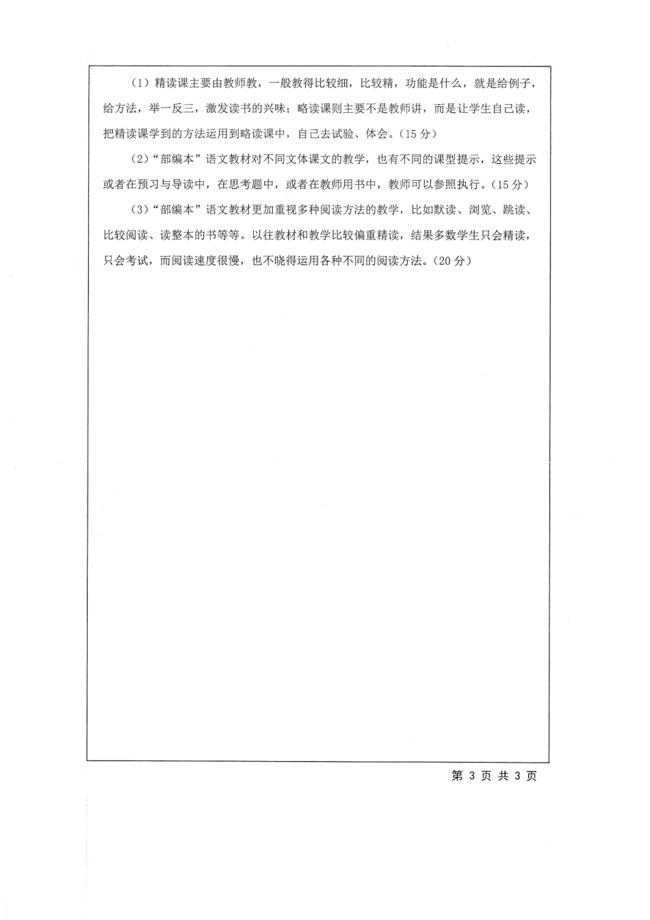 814+中学语文教学论.pdf_第3页