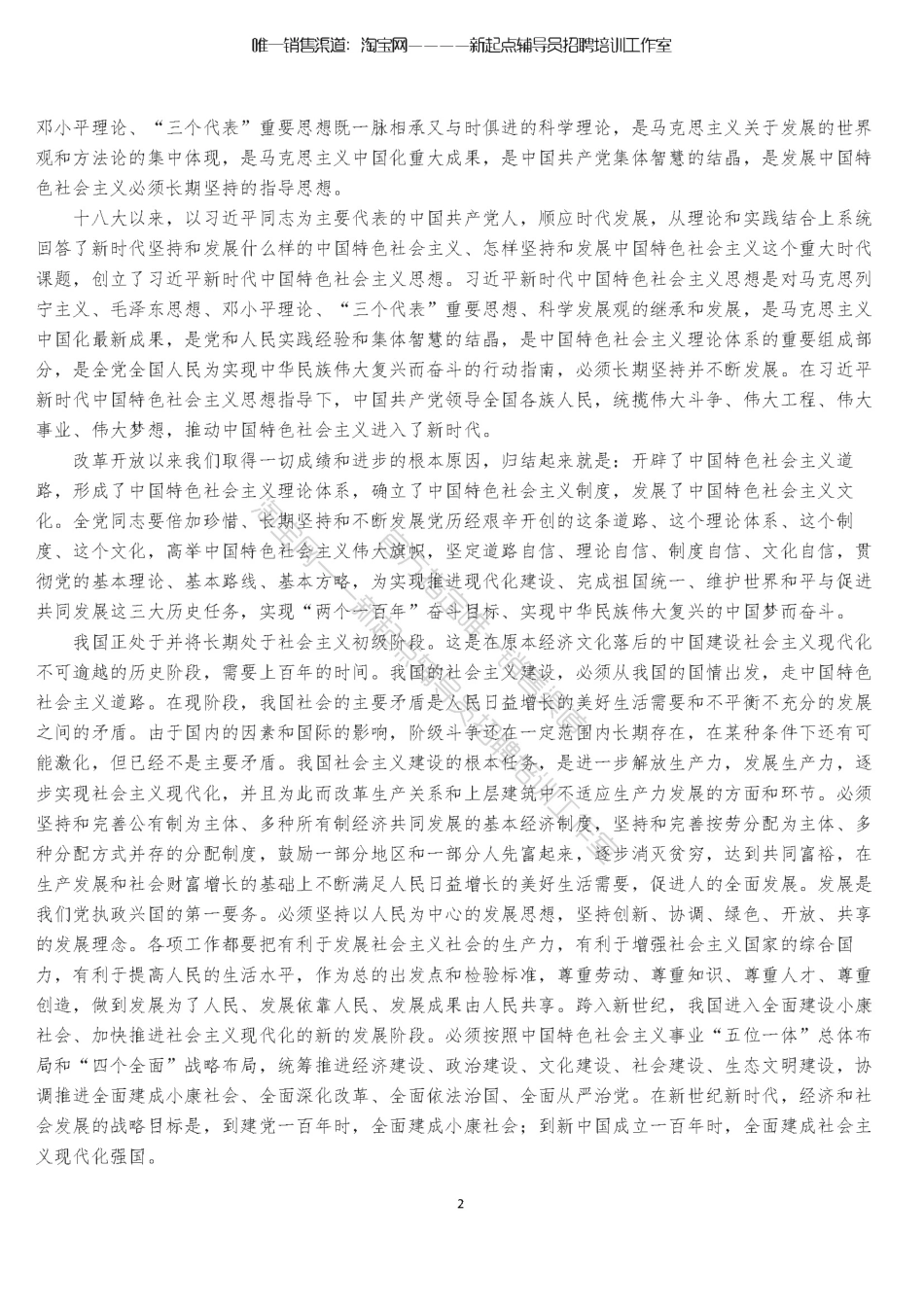 1.6【思政理论】党内重点文件汇总翰轩.pdf_第3页