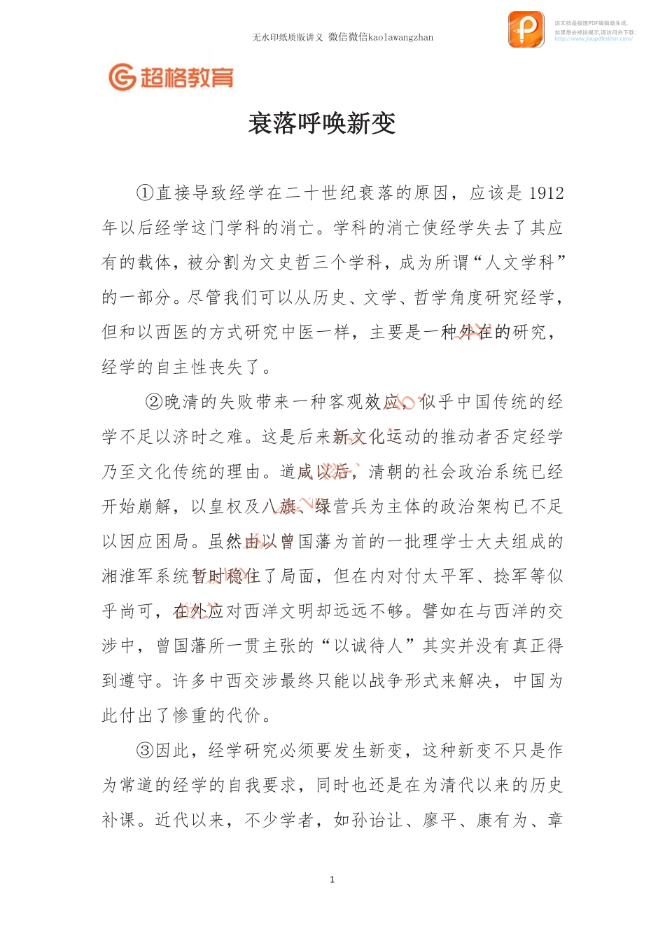 15.2衰落呼唤新变_20191025101739.pdf_第1页