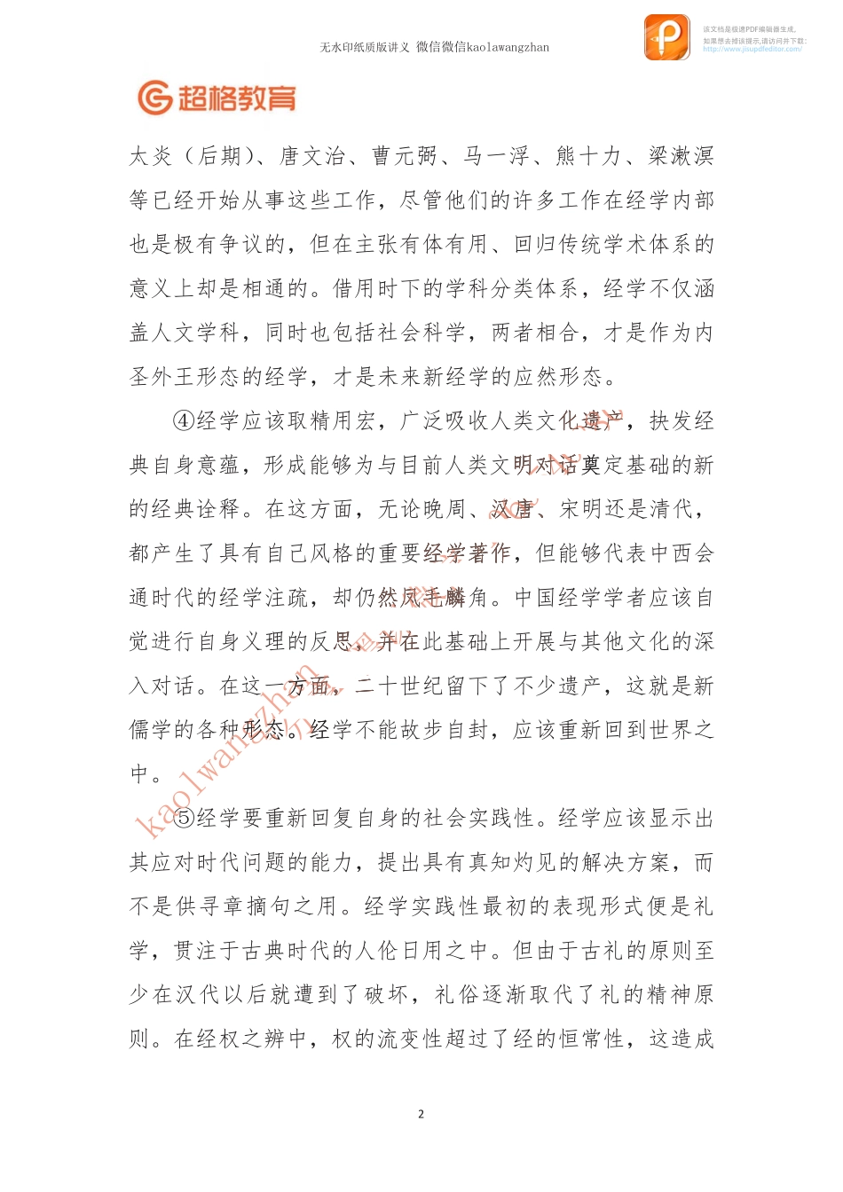 15.2衰落呼唤新变_20191025101739.pdf_第2页