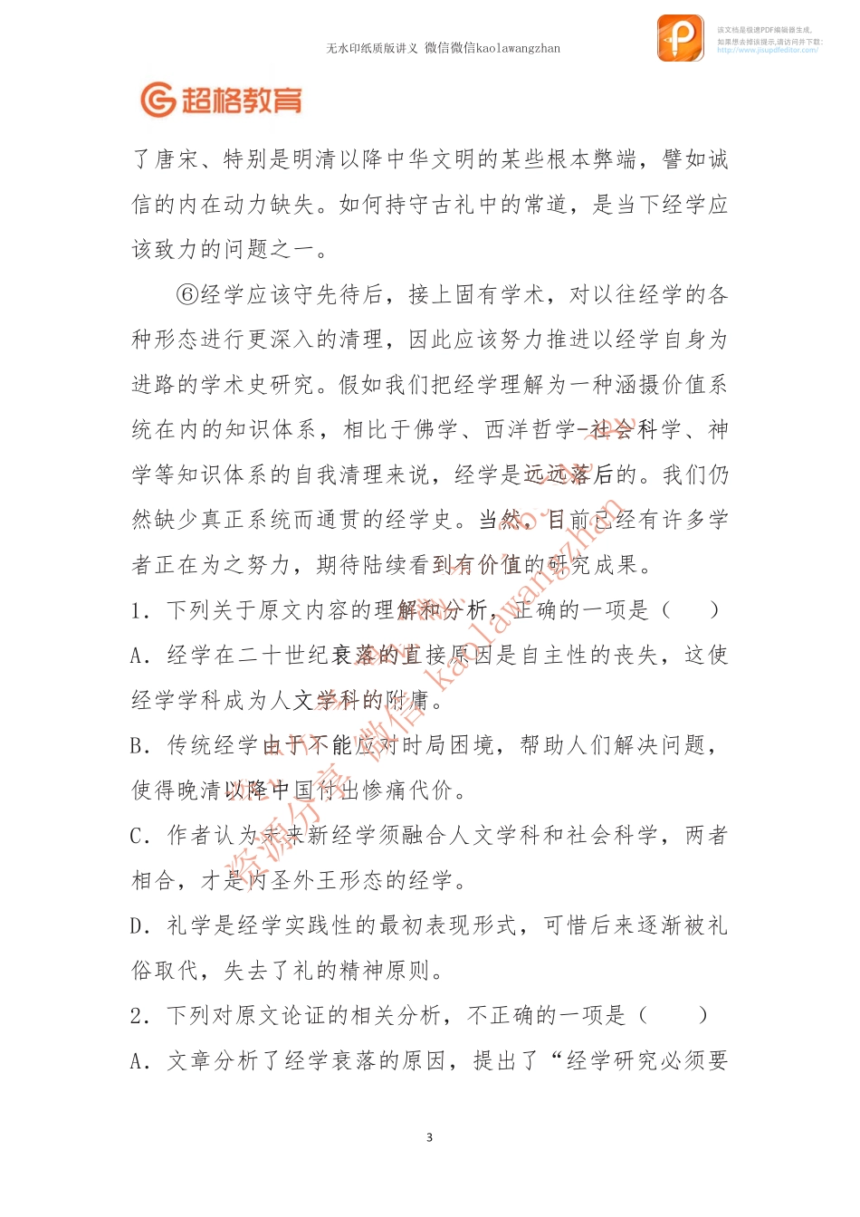 15.2衰落呼唤新变_20191025101739.pdf_第3页