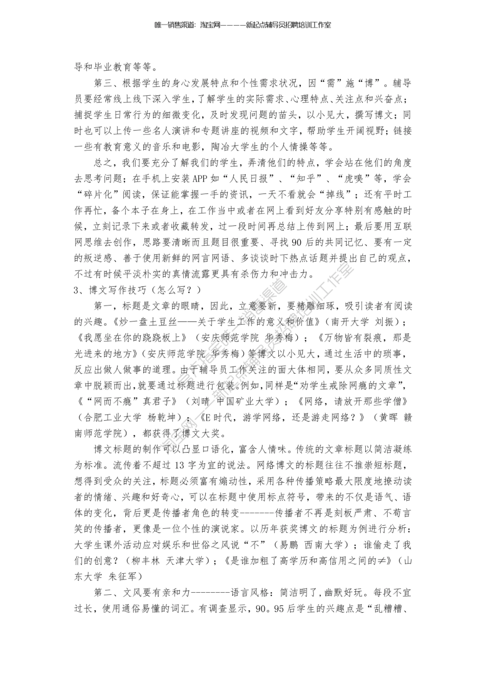 1.12【博文写作】高校辅导员博文写作技巧翰轩.pdf_第2页