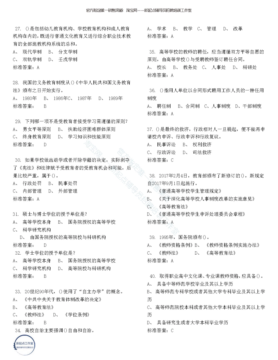 2.11【高等教育政策与法规】88题（★★★）翰轩.pdf_第3页
