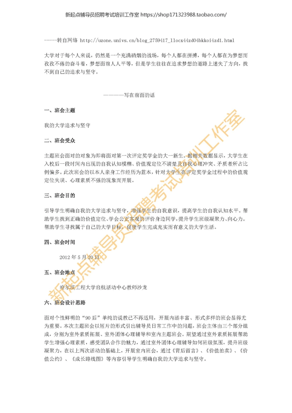 1.3 全国辅导员职业技能大赛主题班会策划书翰轩.pdf_第1页